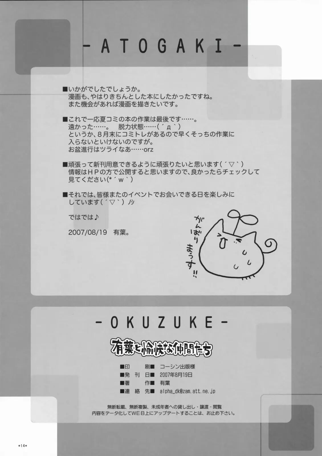 Lover Milk P3 Chapter 1000 Page 14